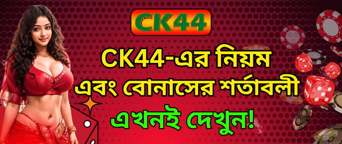 ck444 promo code welcome bonus BDT offer